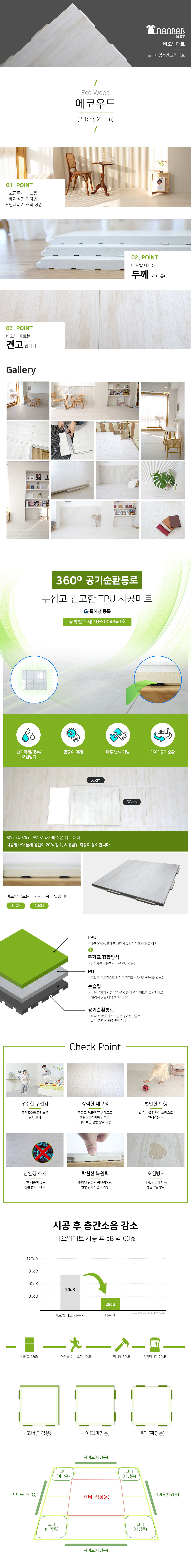 사각 에코우드1
